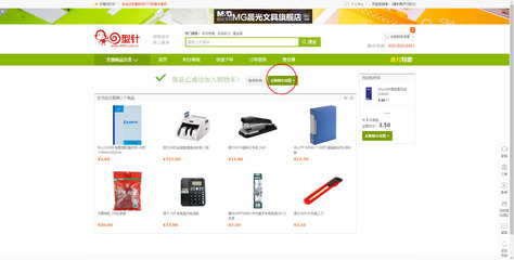 回形針配送網上訂單系統