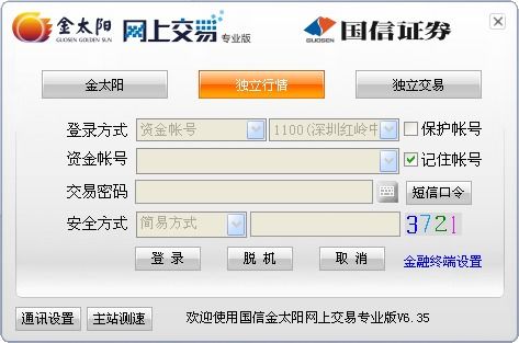 專業投資者必看 高下載量的證券軟件推薦