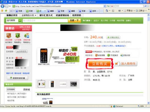 怎樣在網上購物 以c2c為例