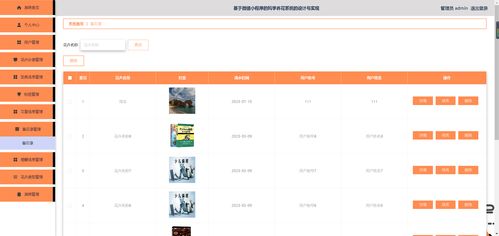 精品nodejs實現(xiàn)的微信小程序的科學(xué)養(yǎng)花系統(tǒng)的設(shè)計與實現(xiàn) 鮮花種植