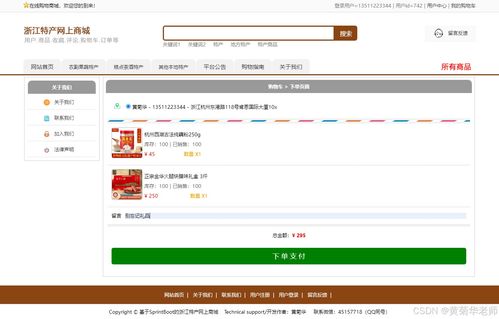 java畢業(yè)設(shè)計(jì) 基于java浙江省地方特色商品網(wǎng)上銷(xiāo)售商城系統(tǒng)畢業(yè)設(shè)計(jì)源代碼作品和開(kāi)題報(bào)告
