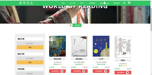 基于php mysql的網上書店系統